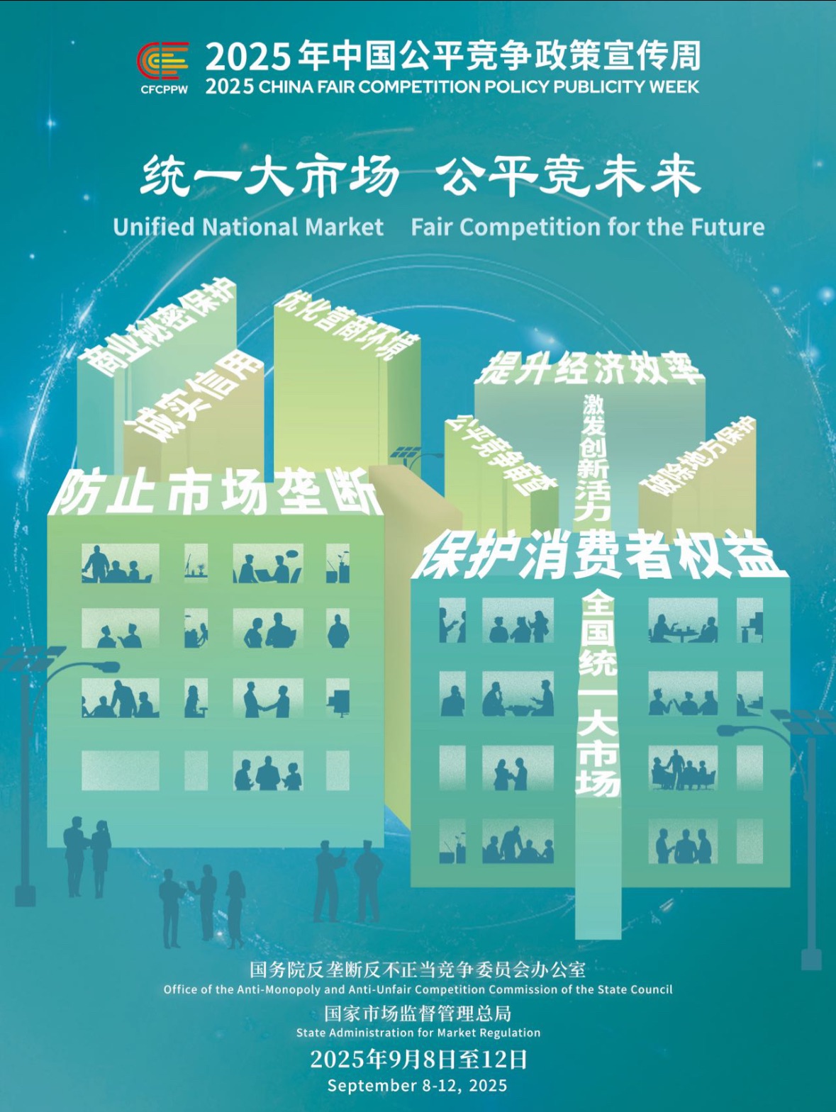 政策宣傳周海報(bào).jpg